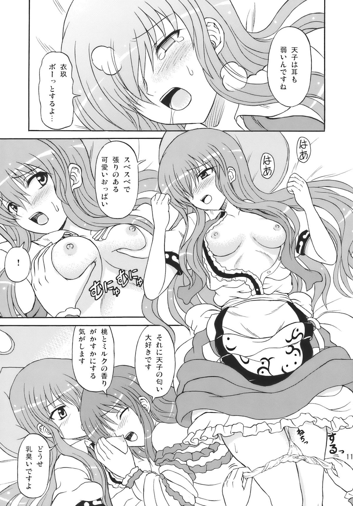 (C77) [高久屋 (高久としひこ)] 東方妖女乱舞10 (東方Project)