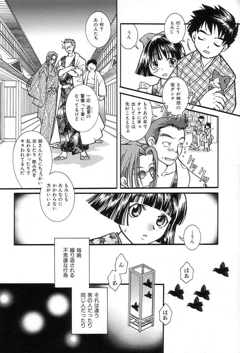[酔花ころん] おねだりコレクション