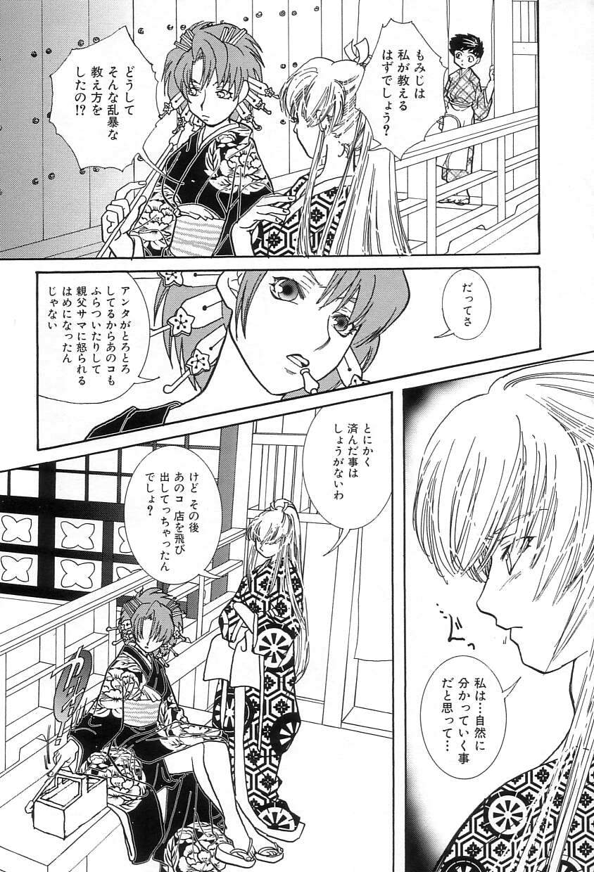 [酔花ころん] おねだりコレクション