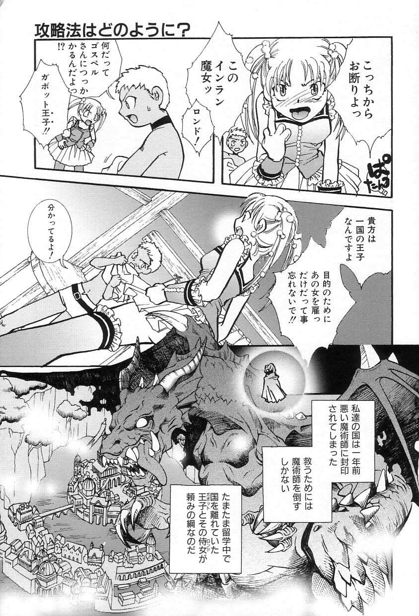 [酔花ころん] おねだりコレクション