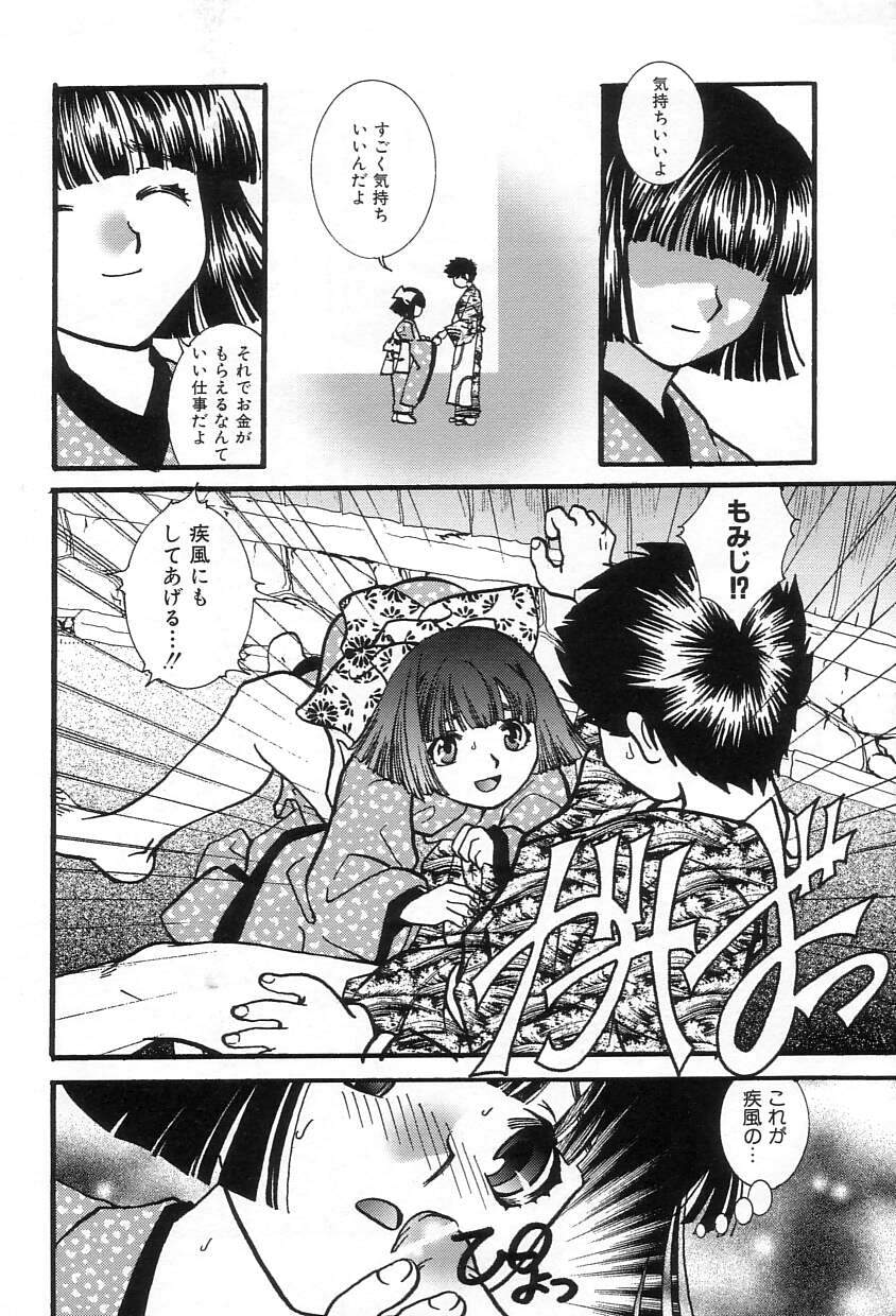 [酔花ころん] おねだりコレクション