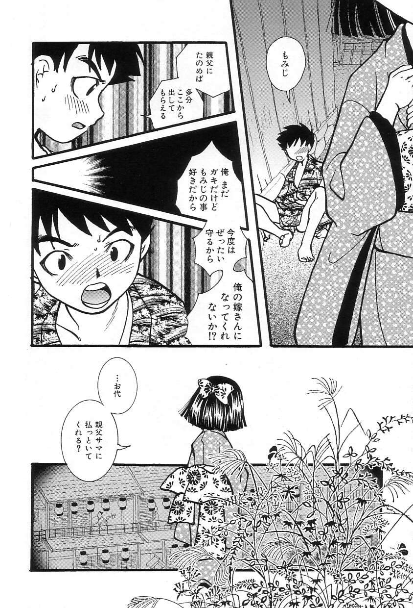 [酔花ころん] おねだりコレクション