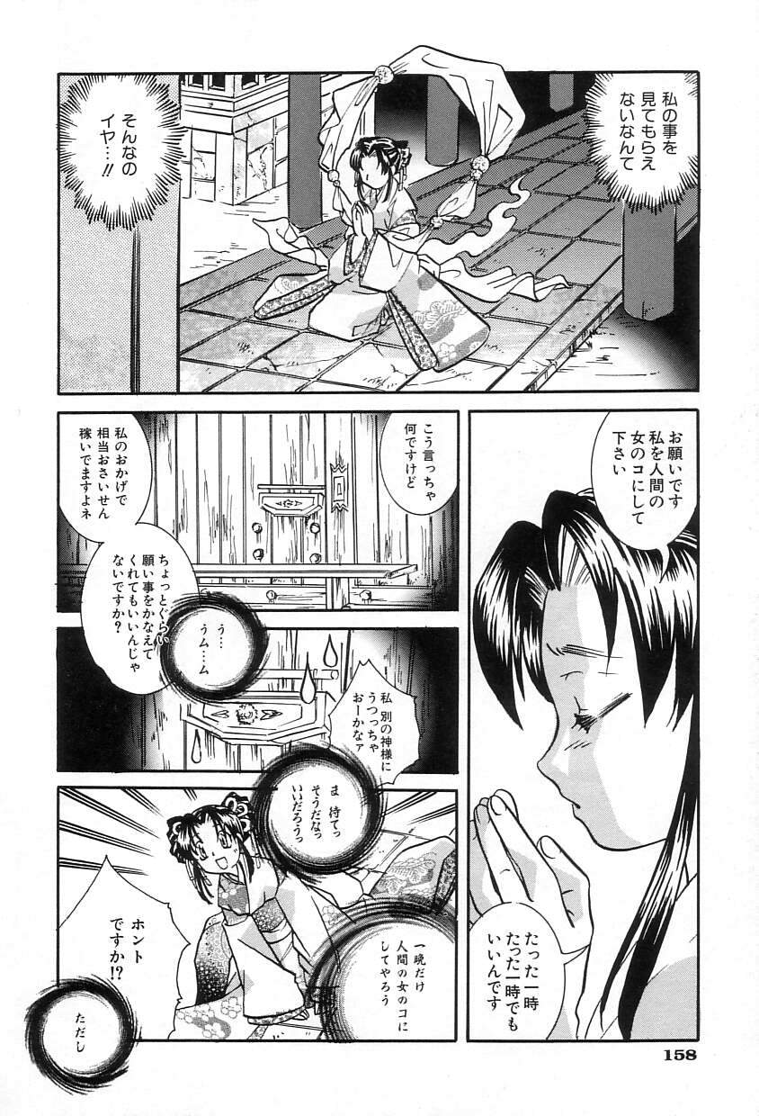 [酔花ころん] おねだりコレクション