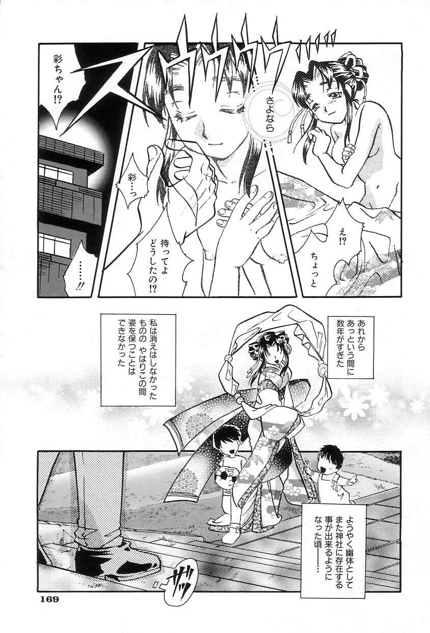 [酔花ころん] おねだりコレクション