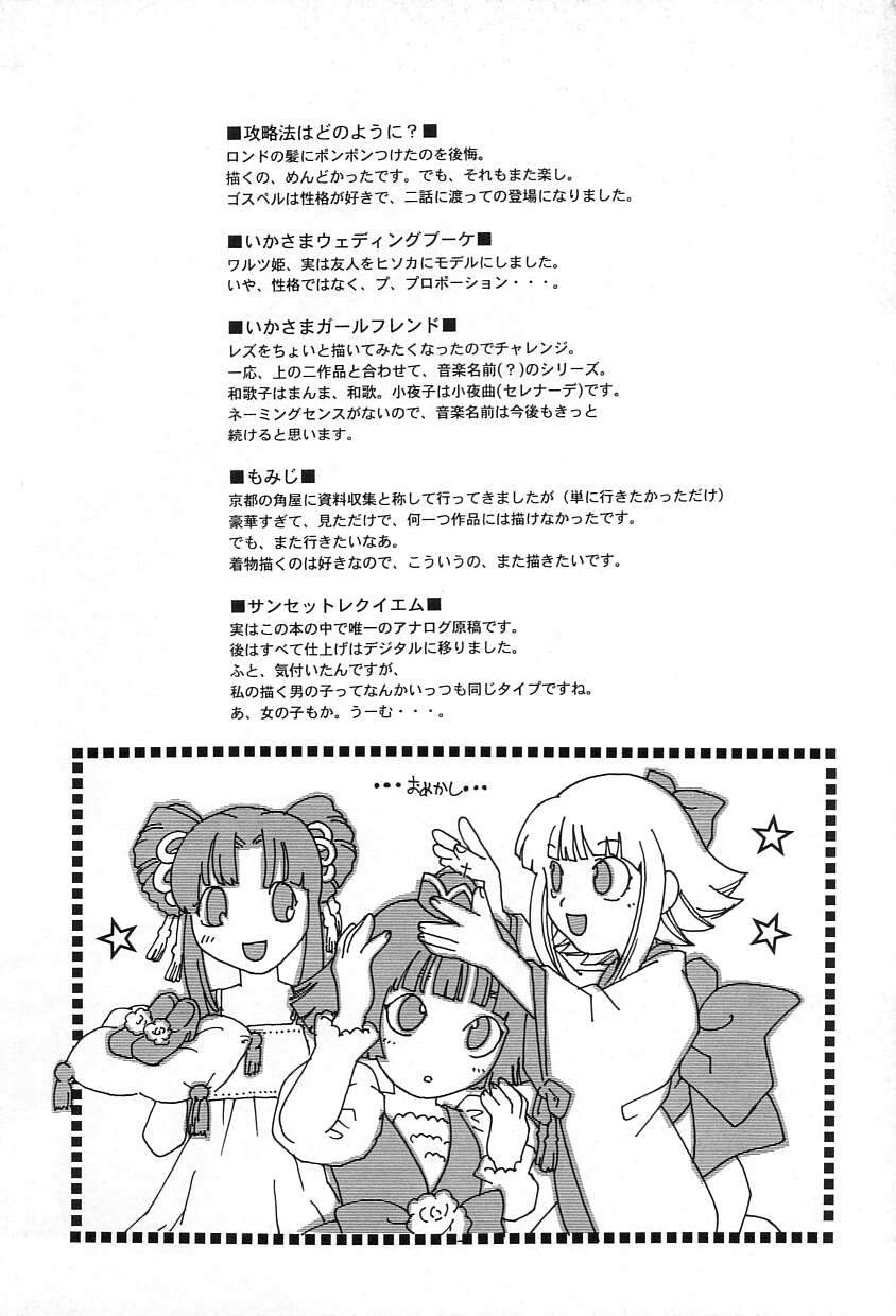 [酔花ころん] おねだりコレクション