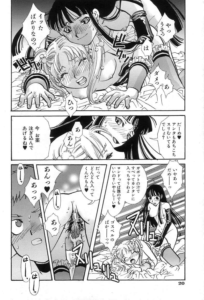[酔花ころん] おねだりコレクション