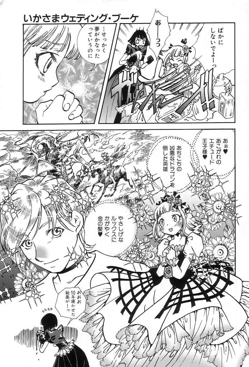 [酔花ころん] おねだりコレクション