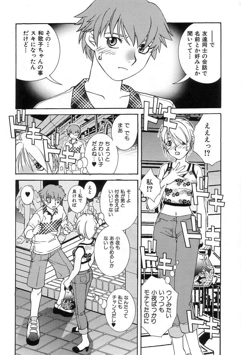 [酔花ころん] おねだりコレクション