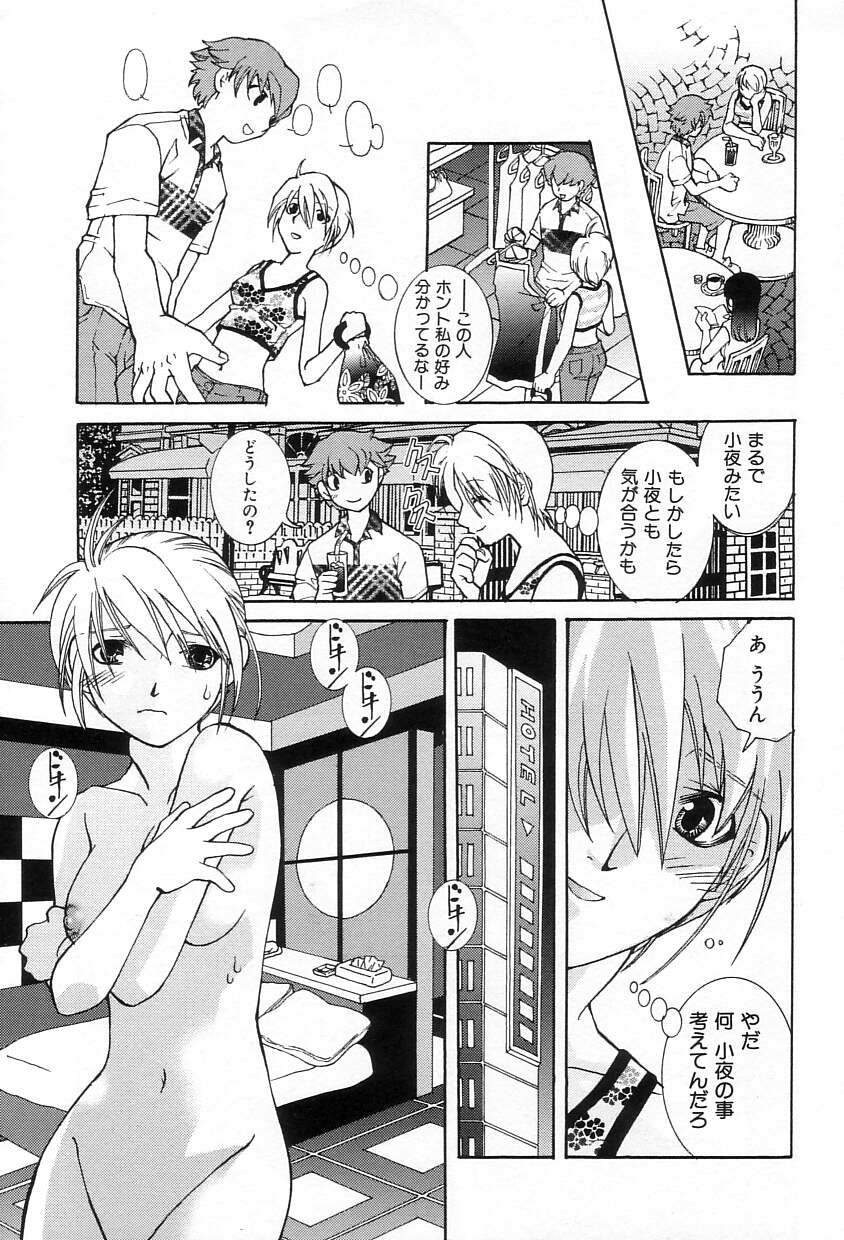 [酔花ころん] おねだりコレクション