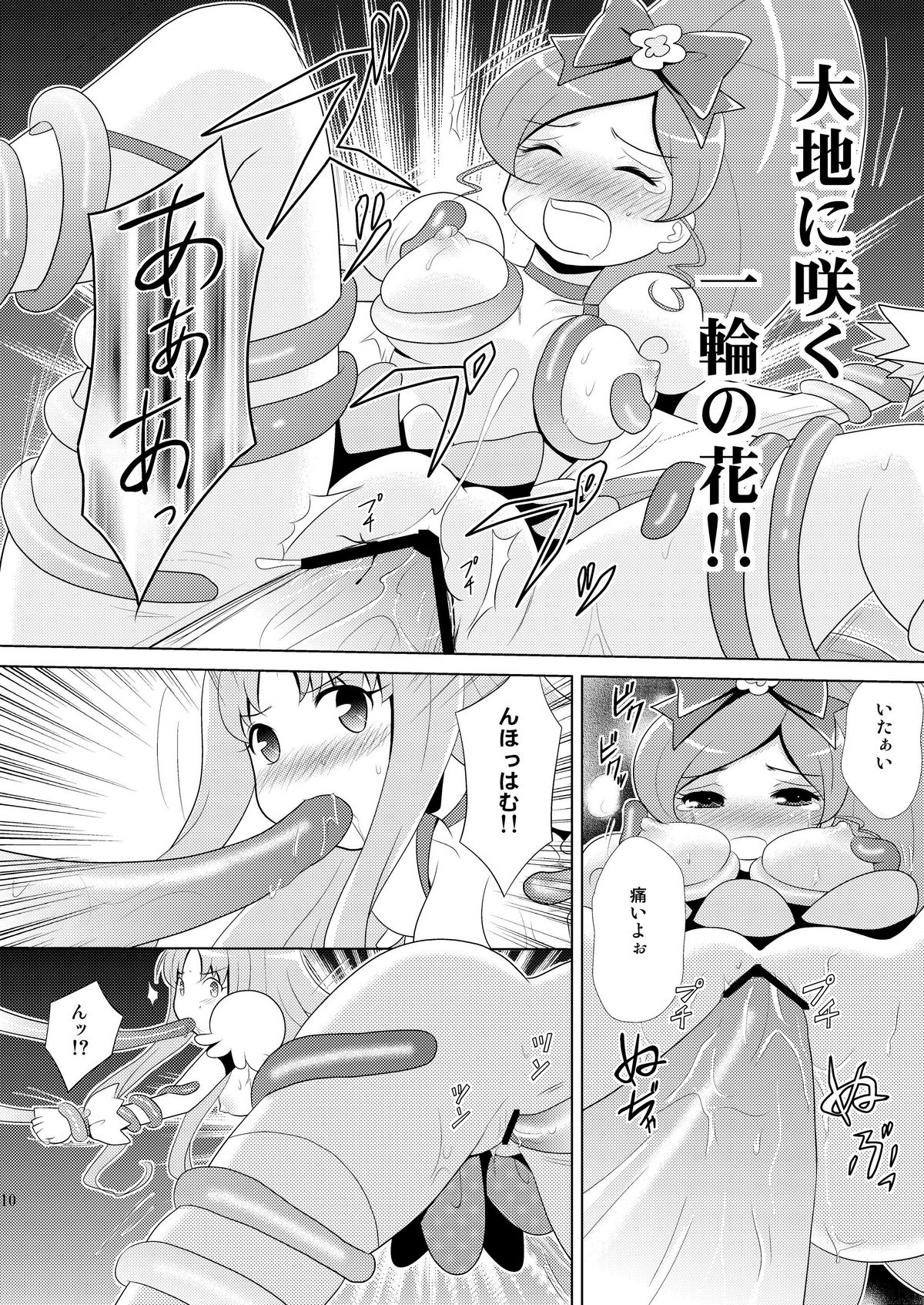 [inspi. (和泉凛)] マリンブロッサム (ハートキャッチプリキュア！) [DL版]
