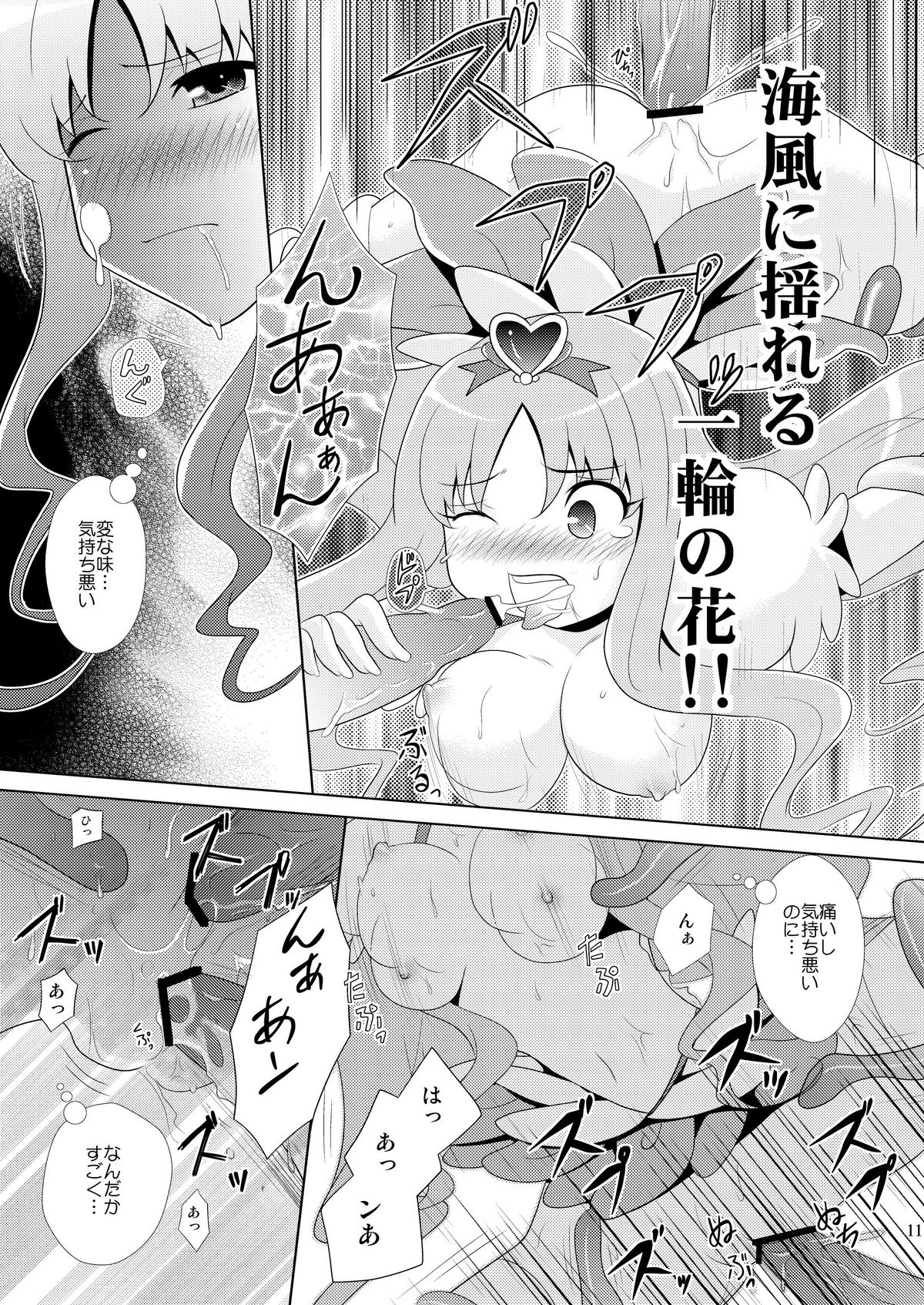 [inspi. (和泉凛)] マリンブロッサム (ハートキャッチプリキュア！) [DL版]