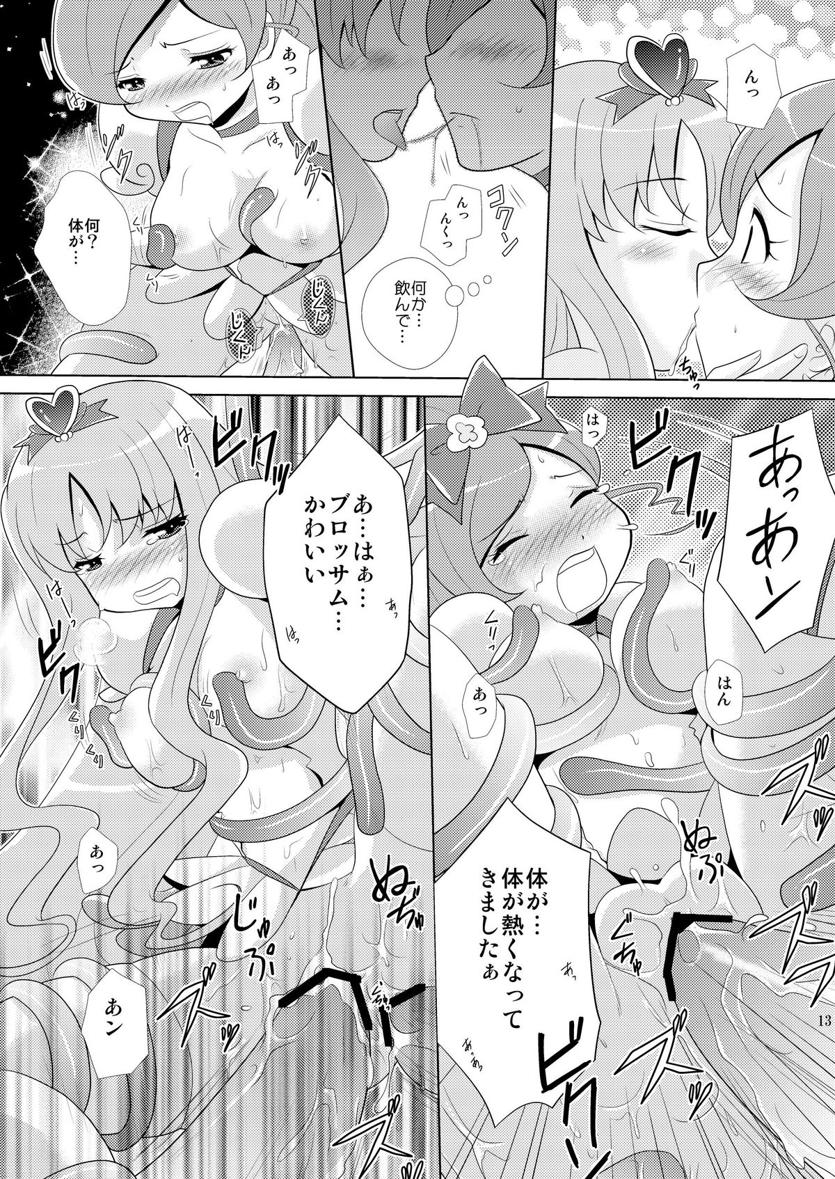 [inspi. (和泉凛)] マリンブロッサム (ハートキャッチプリキュア！) [DL版]