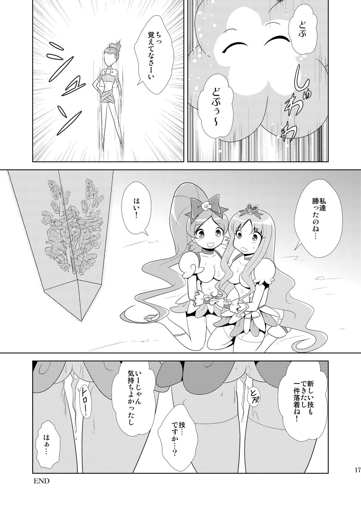 [inspi. (和泉凛)] マリンブロッサム (ハートキャッチプリキュア！) [DL版]