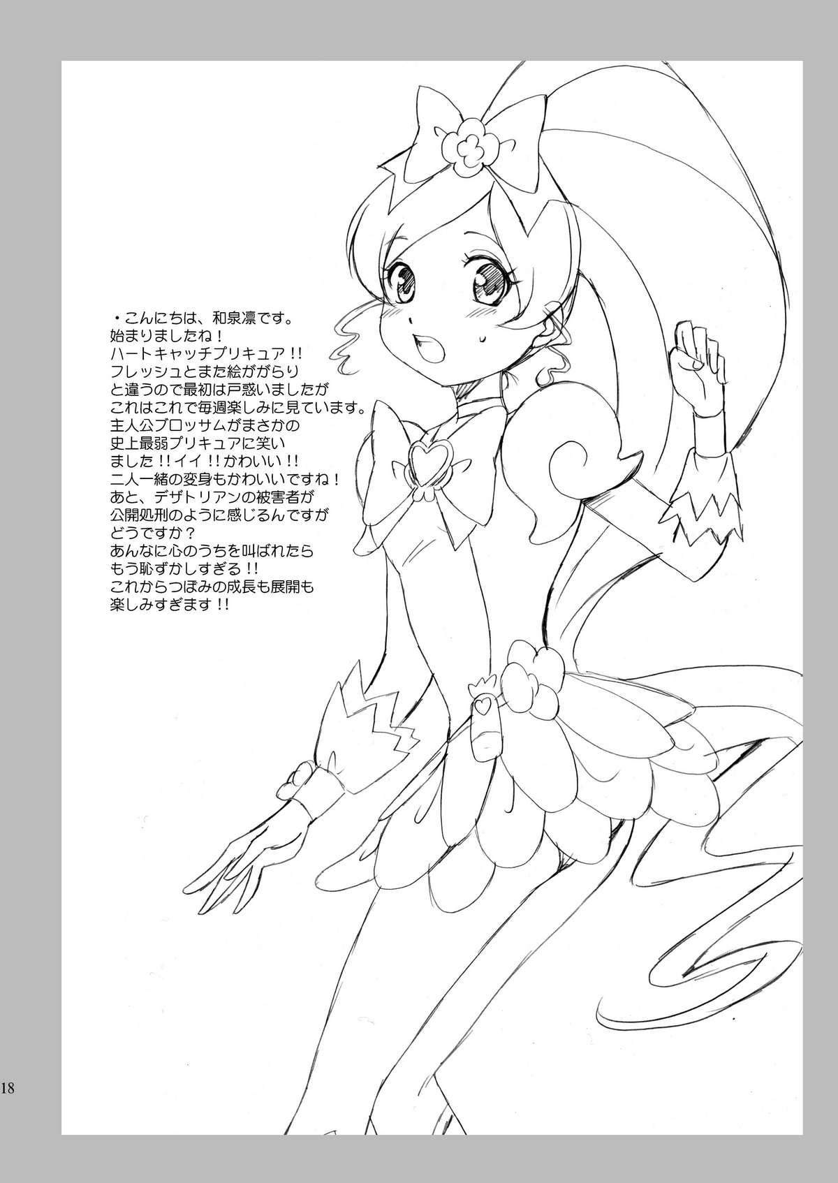 [inspi. (和泉凛)] マリンブロッサム (ハートキャッチプリキュア！) [DL版]