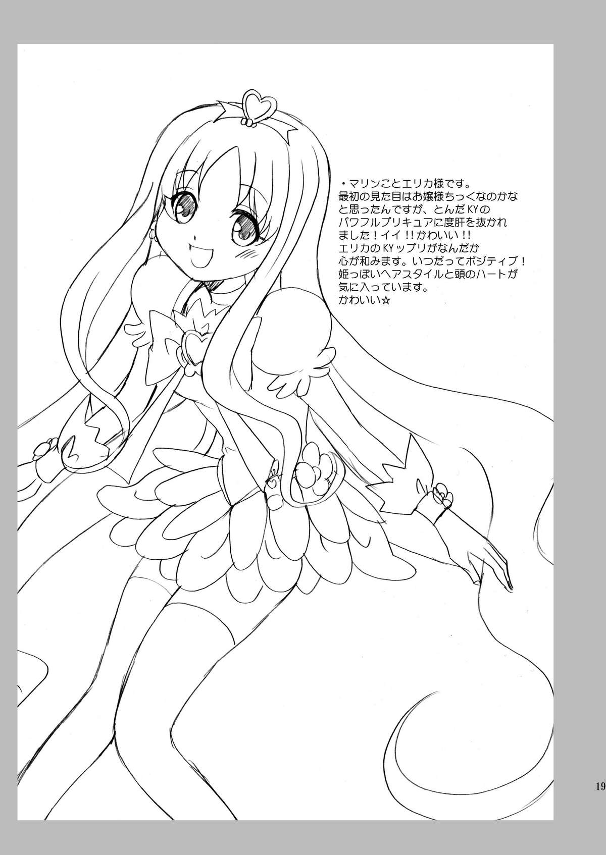 [inspi. (和泉凛)] マリンブロッサム (ハートキャッチプリキュア！) [DL版]