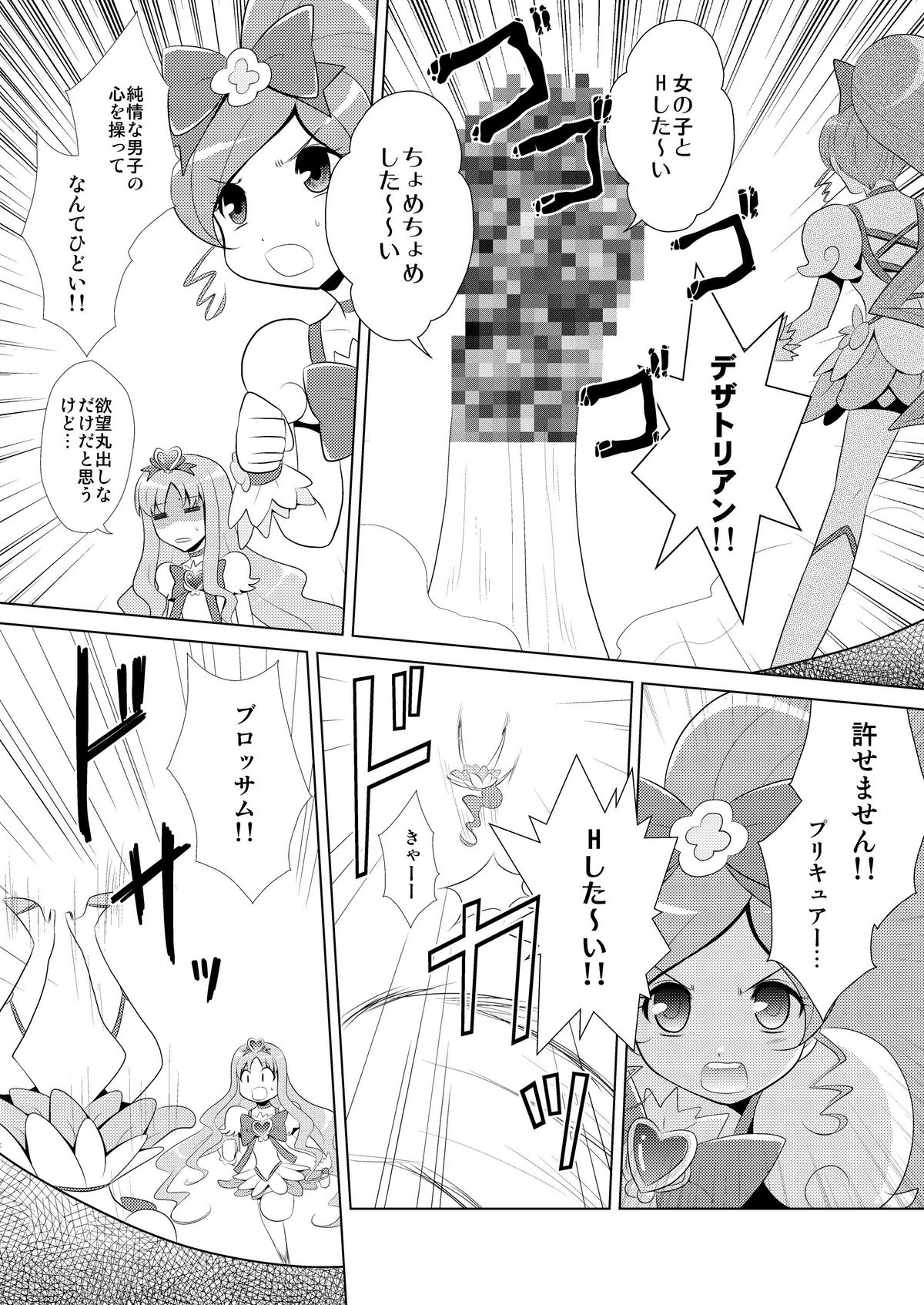 [inspi. (和泉凛)] マリンブロッサム (ハートキャッチプリキュア！) [DL版]