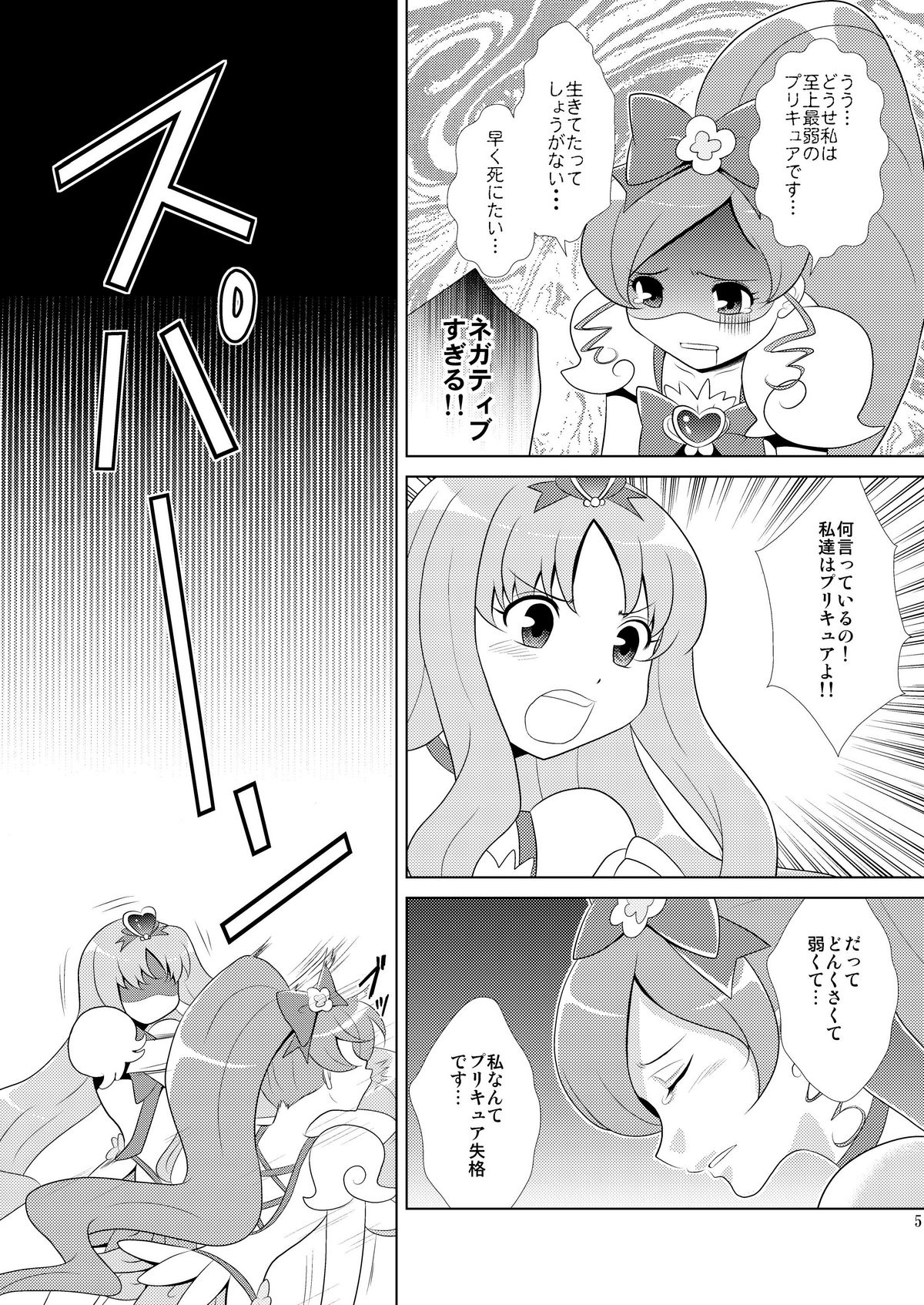 [inspi. (和泉凛)] マリンブロッサム (ハートキャッチプリキュア！) [DL版]