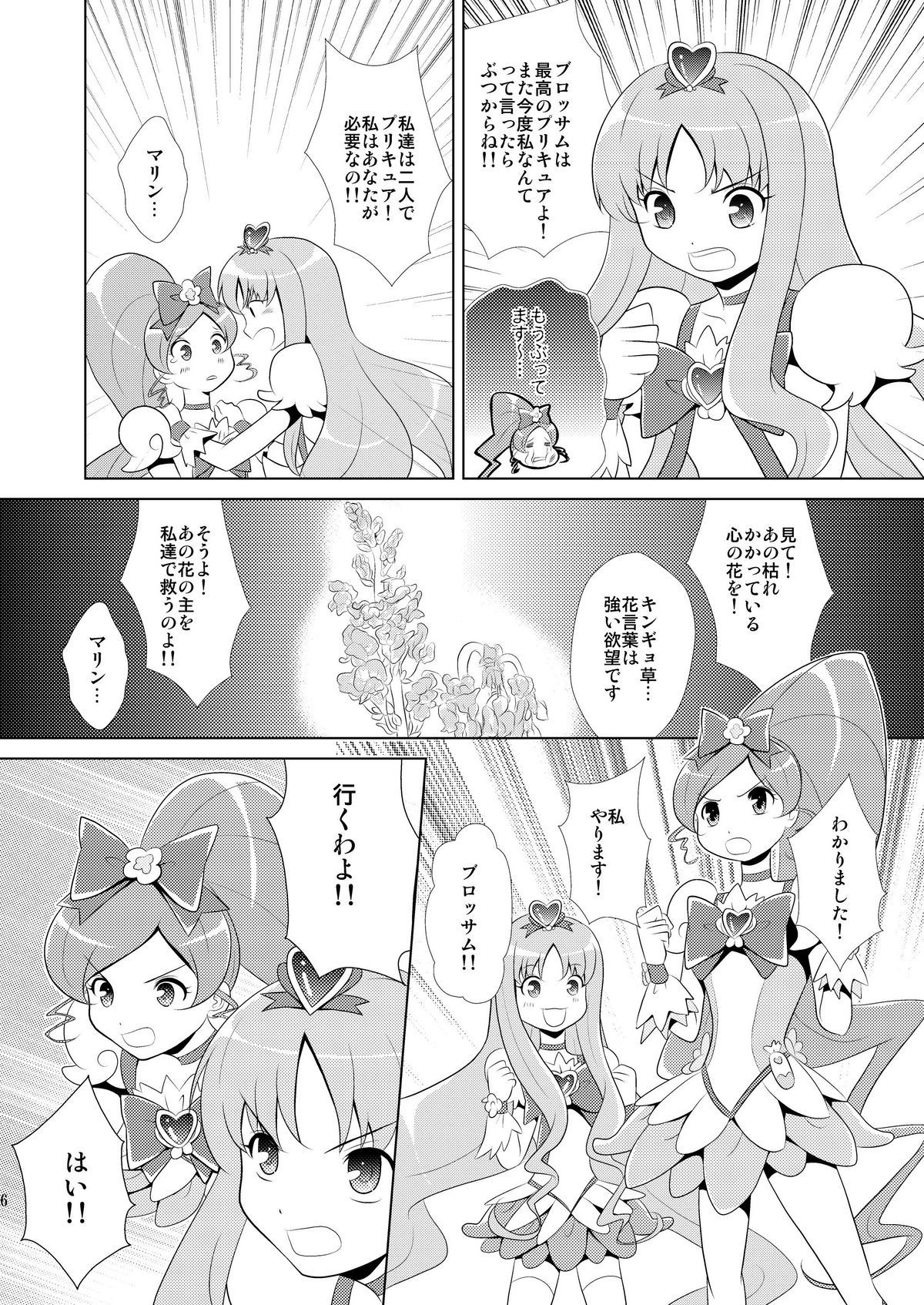 [inspi. (和泉凛)] マリンブロッサム (ハートキャッチプリキュア！) [DL版]