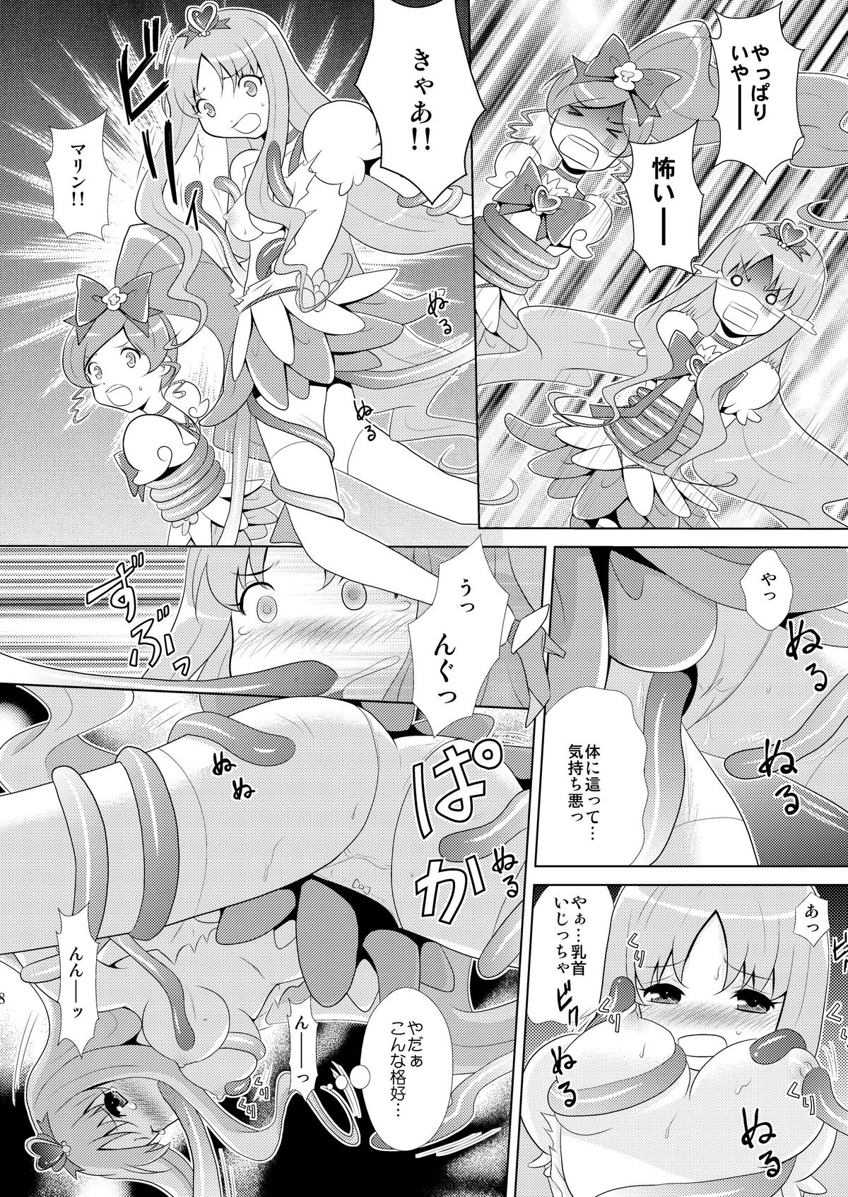 [inspi. (和泉凛)] マリンブロッサム (ハートキャッチプリキュア！) [DL版]