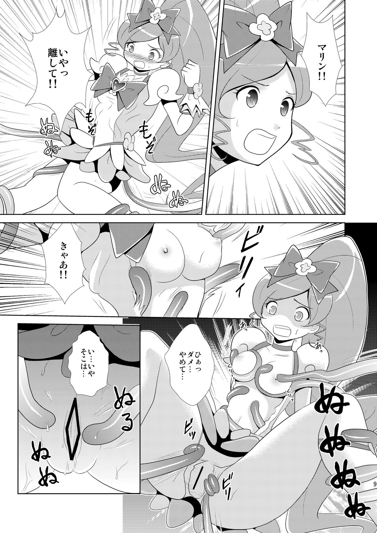 [inspi. (和泉凛)] マリンブロッサム (ハートキャッチプリキュア！) [DL版]