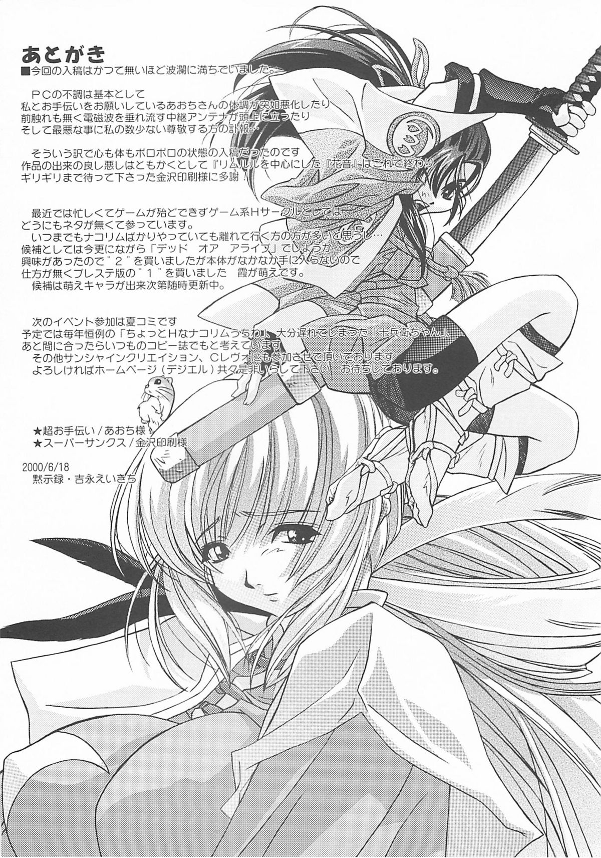 (サンクリ8) [DiGiEL (吉永えいきち)] 花音-CANON- フタリシズカ (サムライスピリッツ)