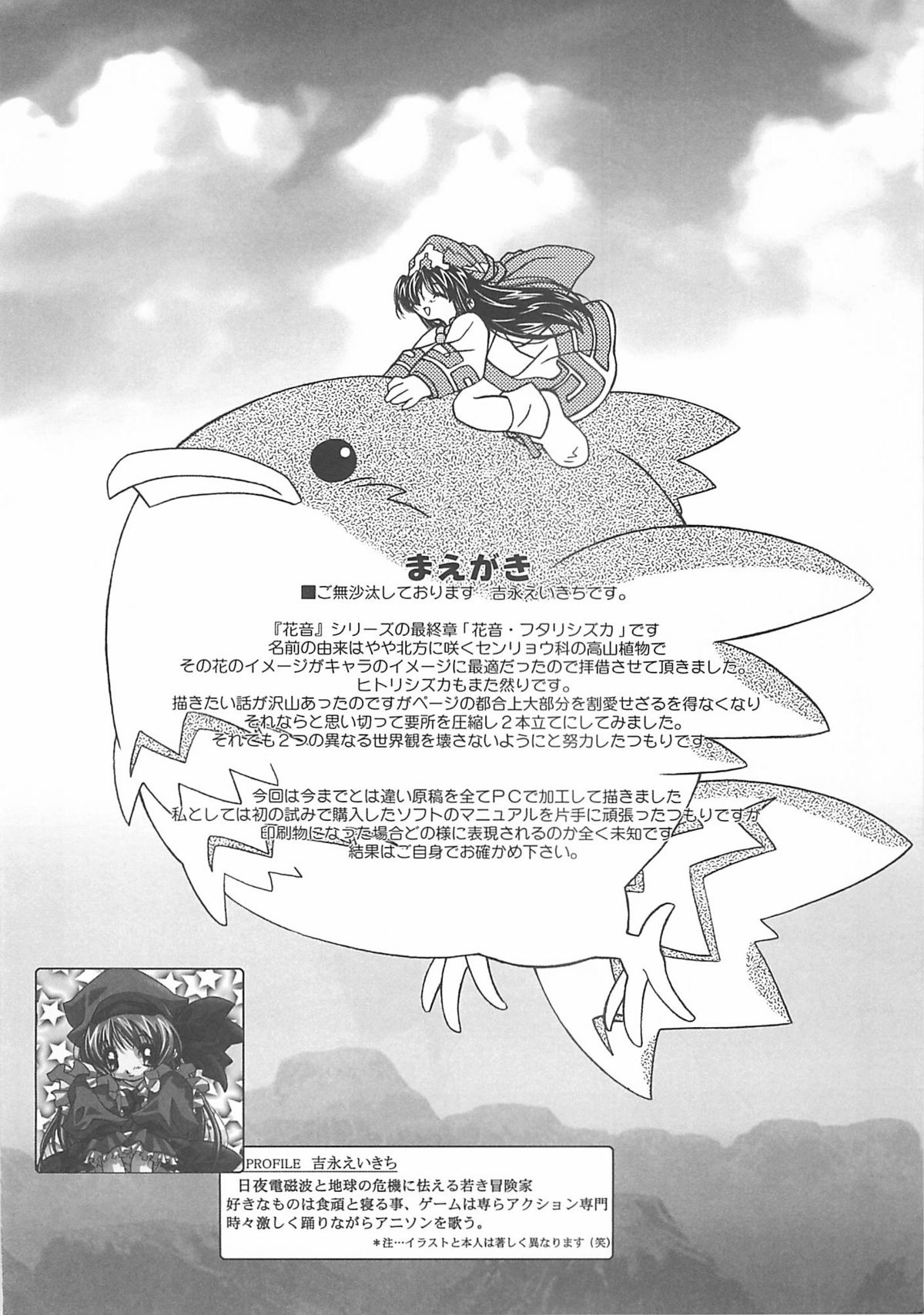 (サンクリ8) [DiGiEL (吉永えいきち)] 花音-CANON- フタリシズカ (サムライスピリッツ)