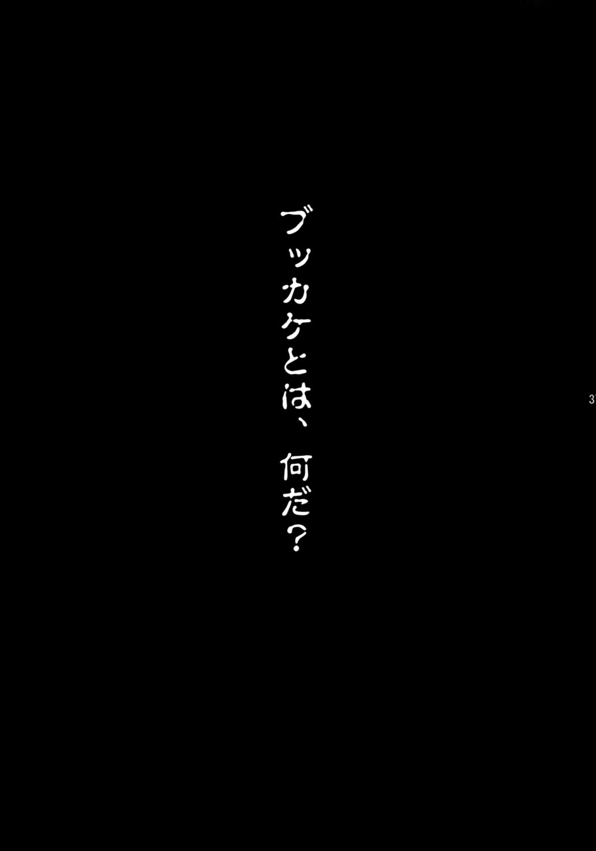 (偏男性向けonly即売会「A3」) [VARIABLE? (雪国エリンギ)] ブッカケの世界へようこそ!