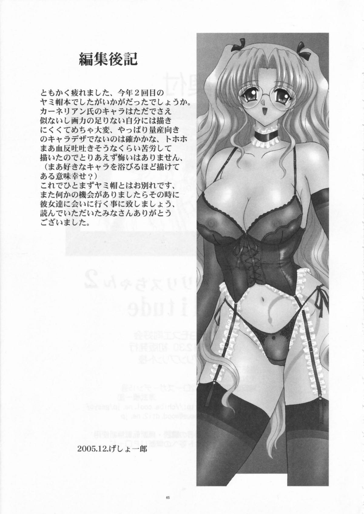 (C69) [ヨモスエ同好会 (げしょ一郎)] 不思議な国のリリスちゃん2 Solitude (ヤミと帽子と本の旅人)