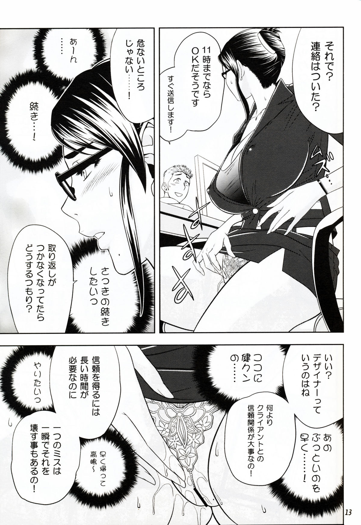 (サンクリ45) [マダム・プロジェクト (辰波要徳)] ケータイでGood Job!