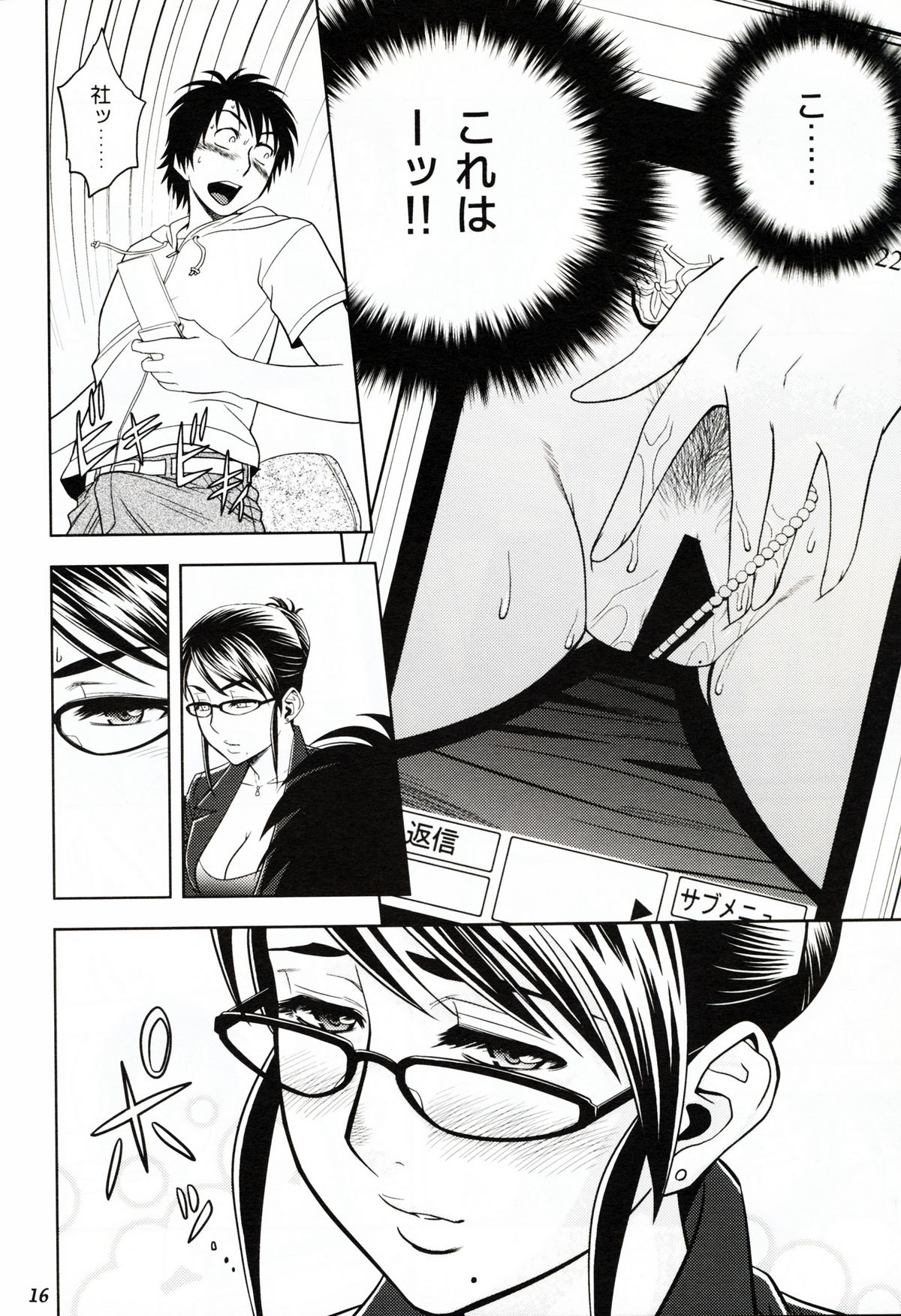 (サンクリ45) [マダム・プロジェクト (辰波要徳)] ケータイでGood Job!