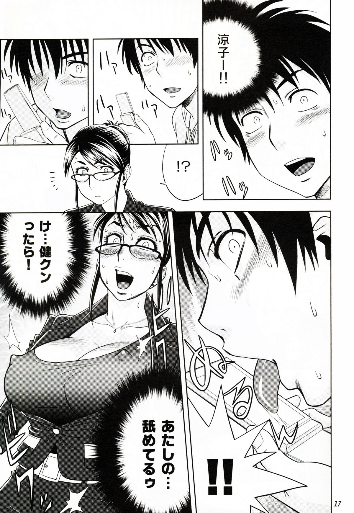 (サンクリ45) [マダム・プロジェクト (辰波要徳)] ケータイでGood Job!