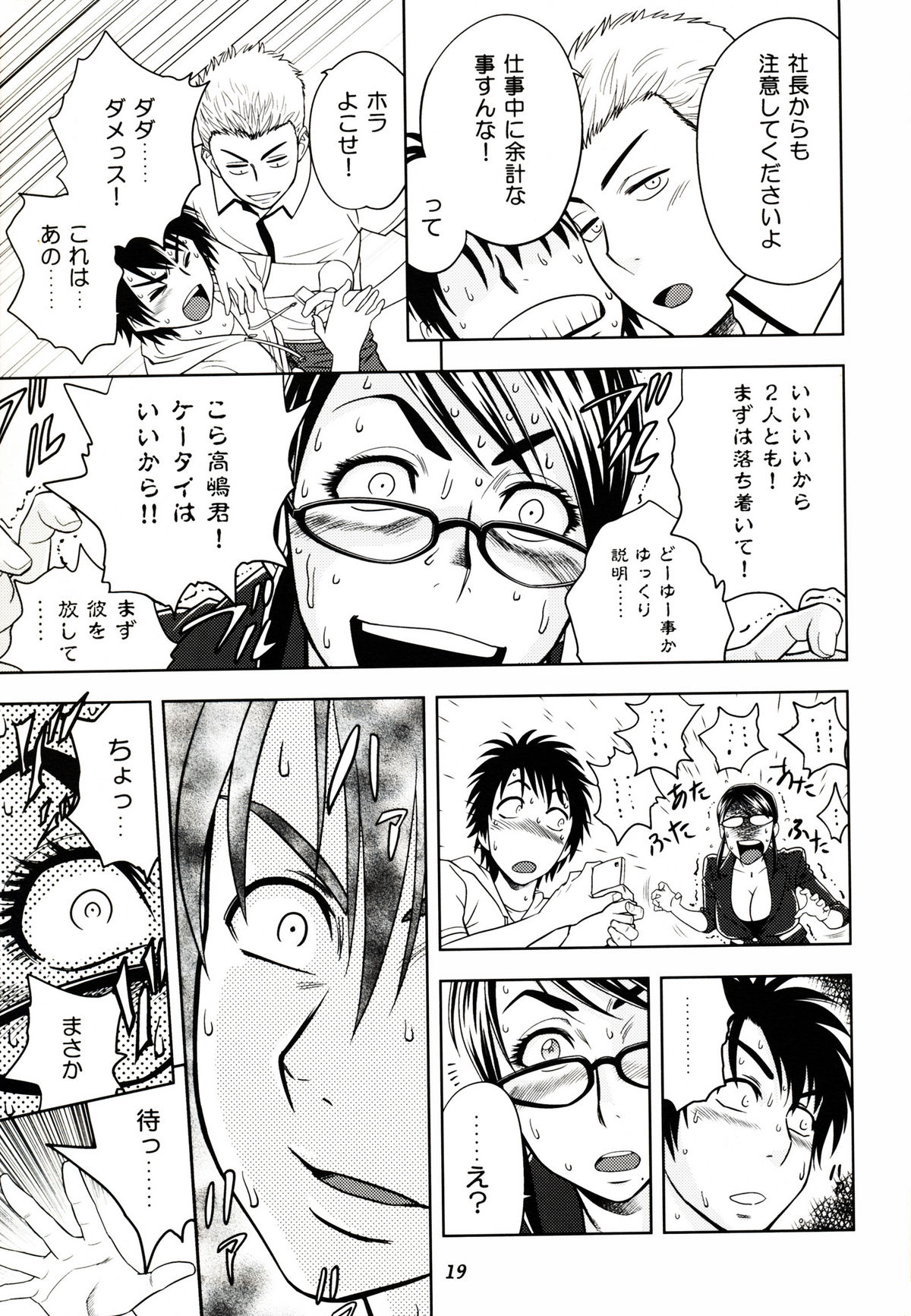 (サンクリ45) [マダム・プロジェクト (辰波要徳)] ケータイでGood Job!
