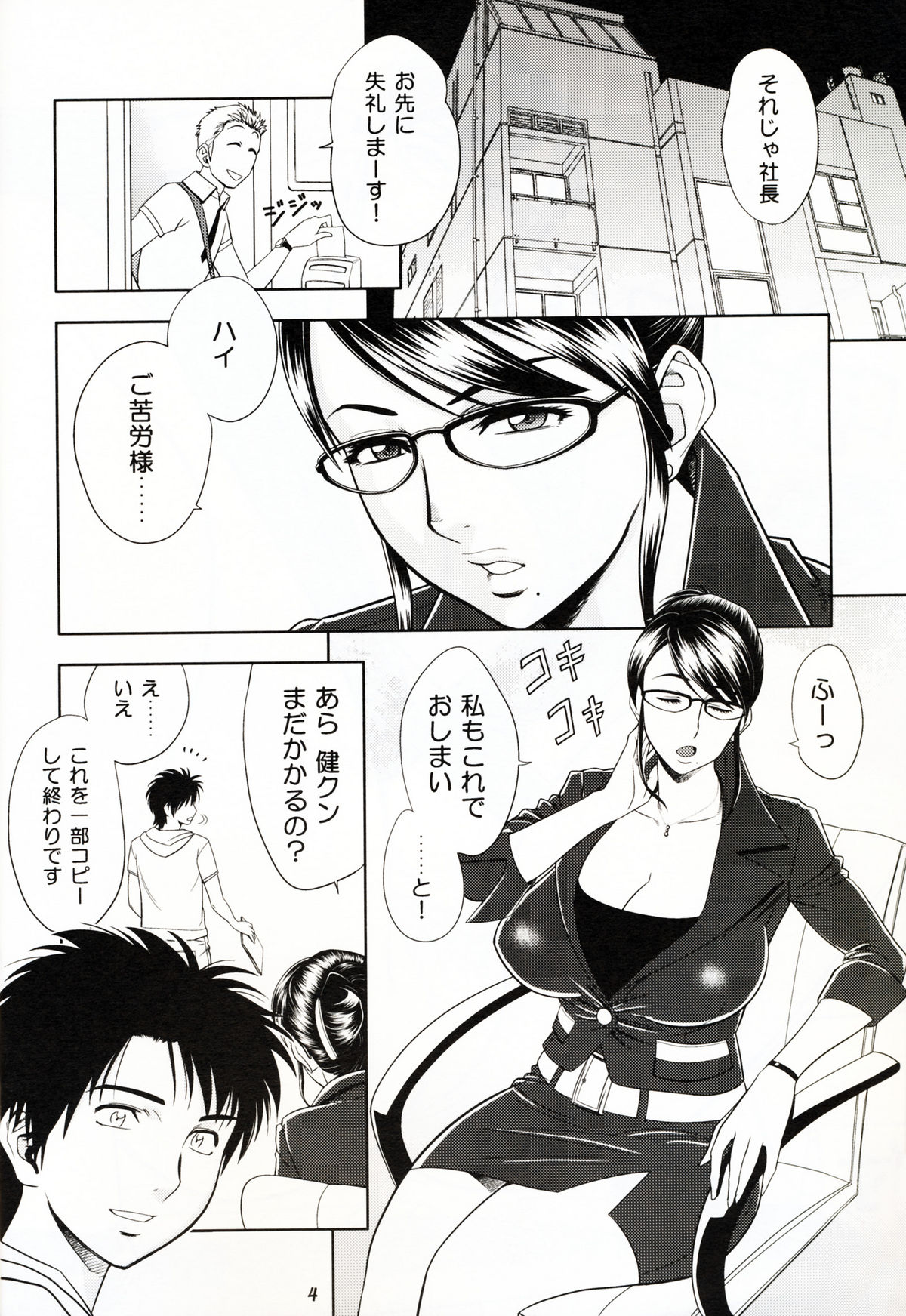 (サンクリ45) [マダム・プロジェクト (辰波要徳)] ケータイでGood Job!
