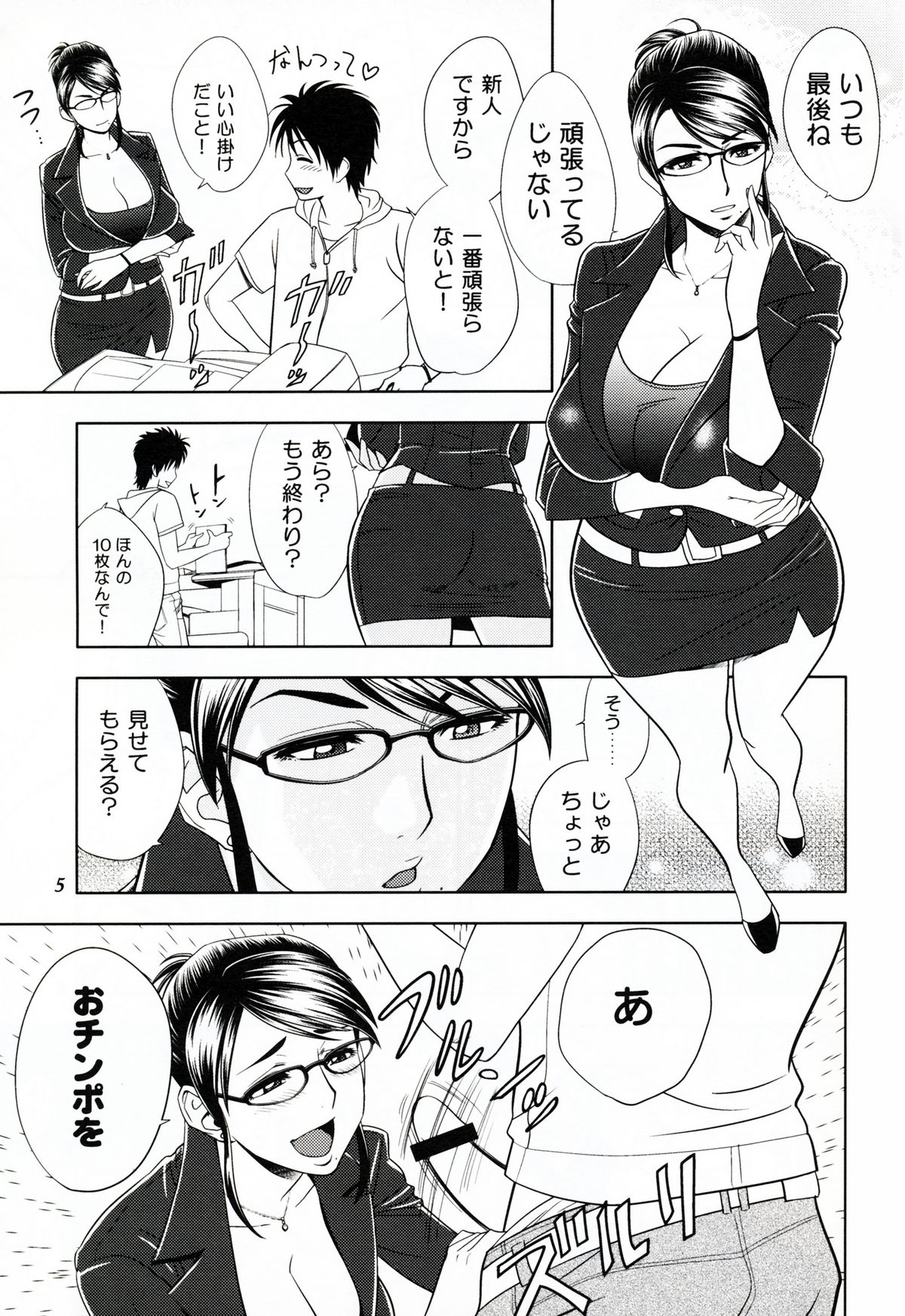 (サンクリ45) [マダム・プロジェクト (辰波要徳)] ケータイでGood Job!