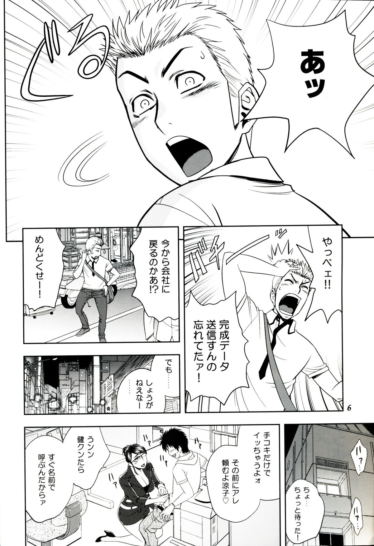 (サンクリ45) [マダム・プロジェクト (辰波要徳)] ケータイでGood Job!
