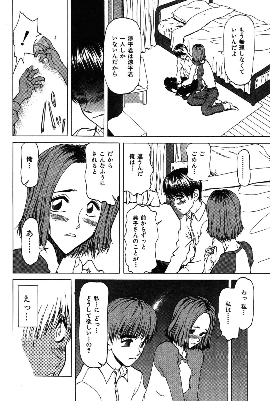 [大貫鉄郎] ラブコレ