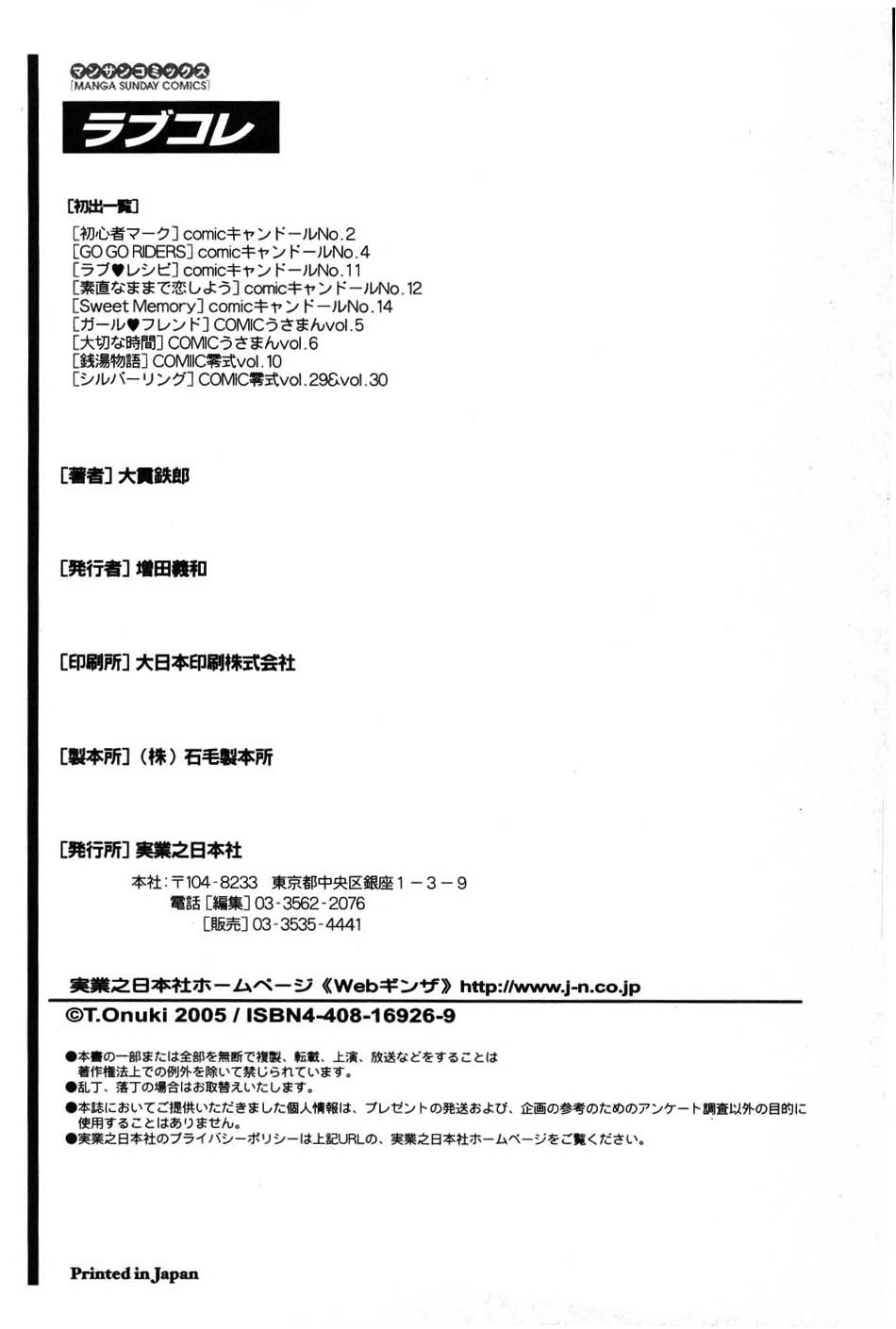 [大貫鉄郎] ラブコレ