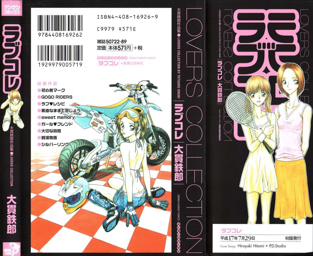 [大貫鉄郎] ラブコレ