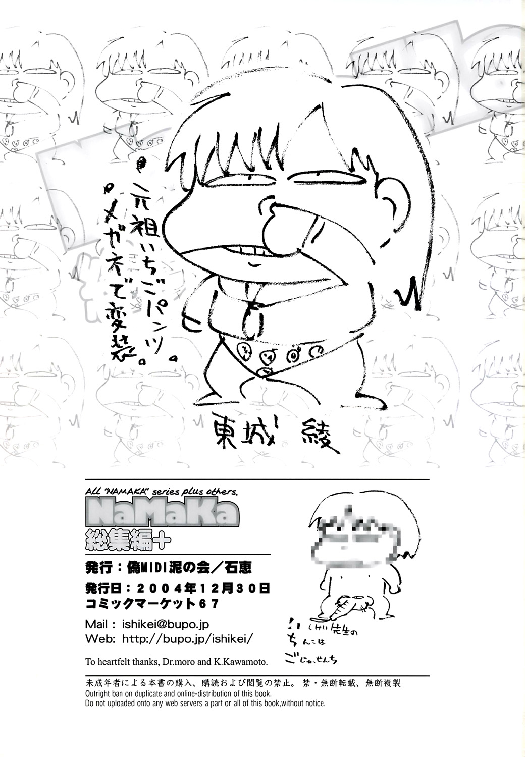 (C67) [偽MIDI泥の会 (石恵)] NaMaKa総集編＋ (よろず)　