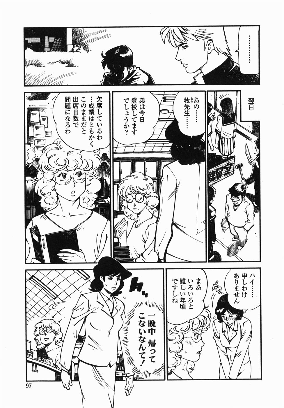 [早川エース, 山形せい] 卒業