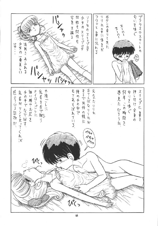 (C63) [モモのつぼみ (よろず)　] えるえる 18 (よろず)　