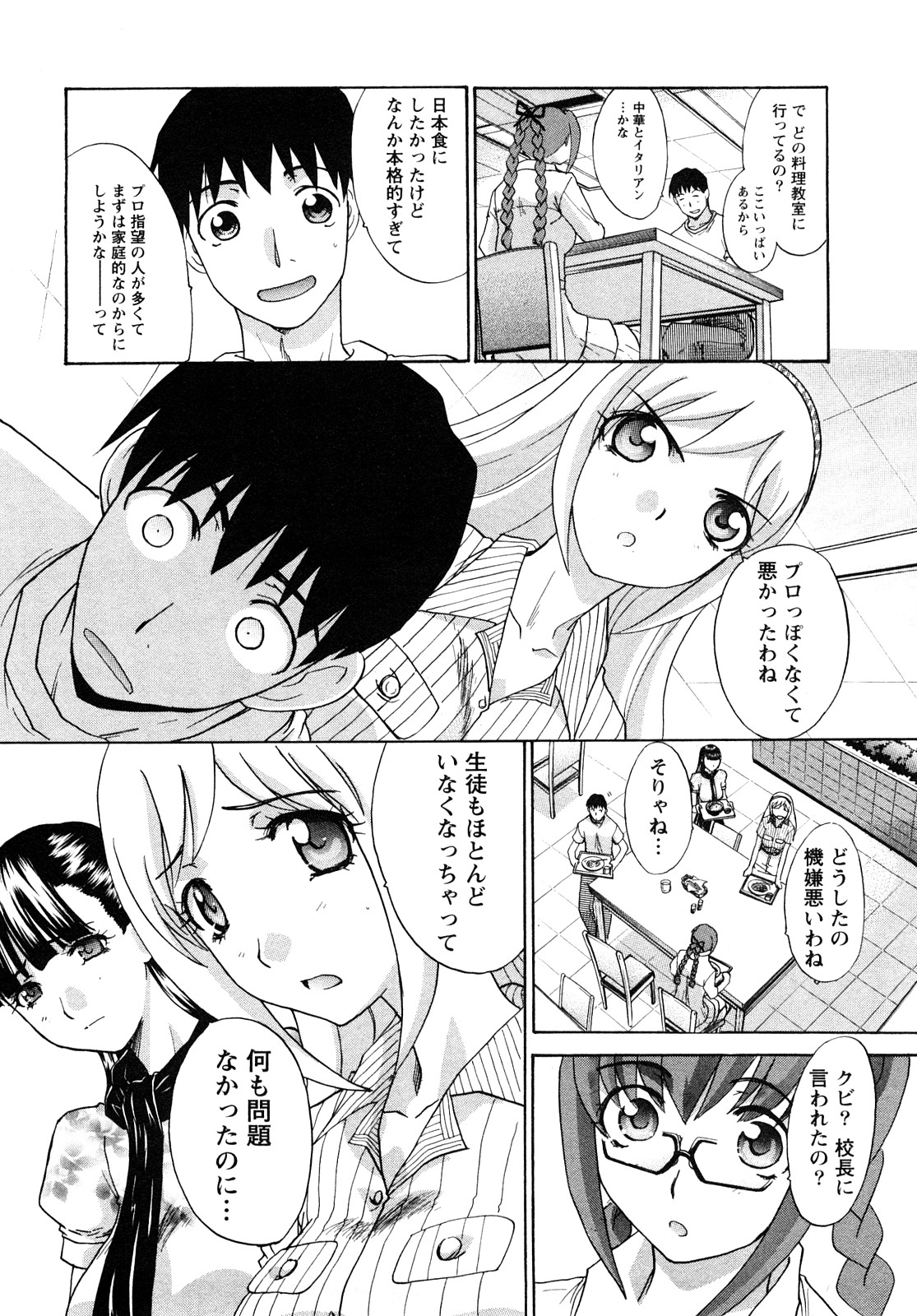 [板場広し] シカクのセンセ！
