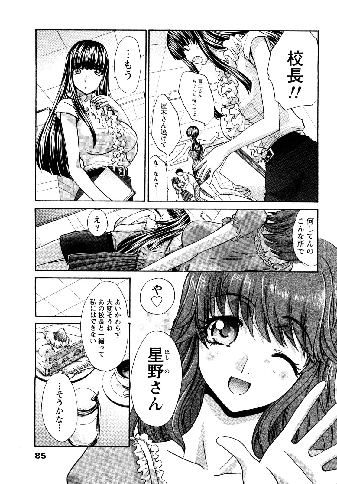 [板場広し] シカクのセンセ！