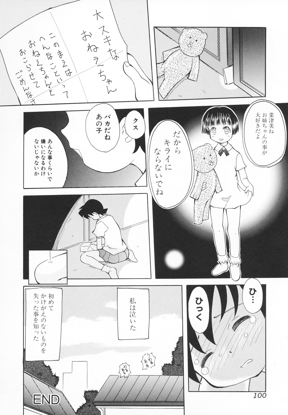 [彩樹衛生] 小さなペット