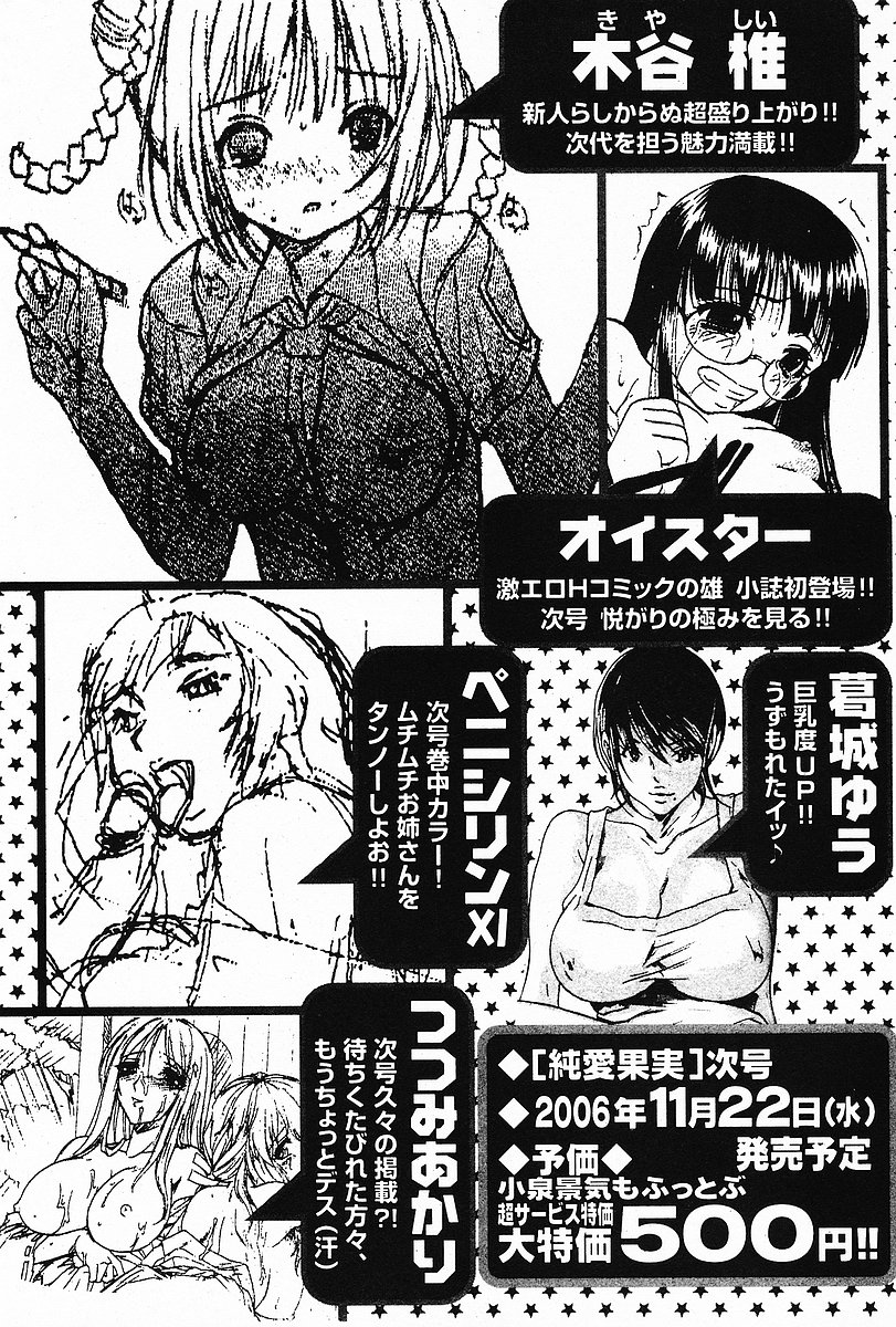 COMIC Mate 2006年12月号