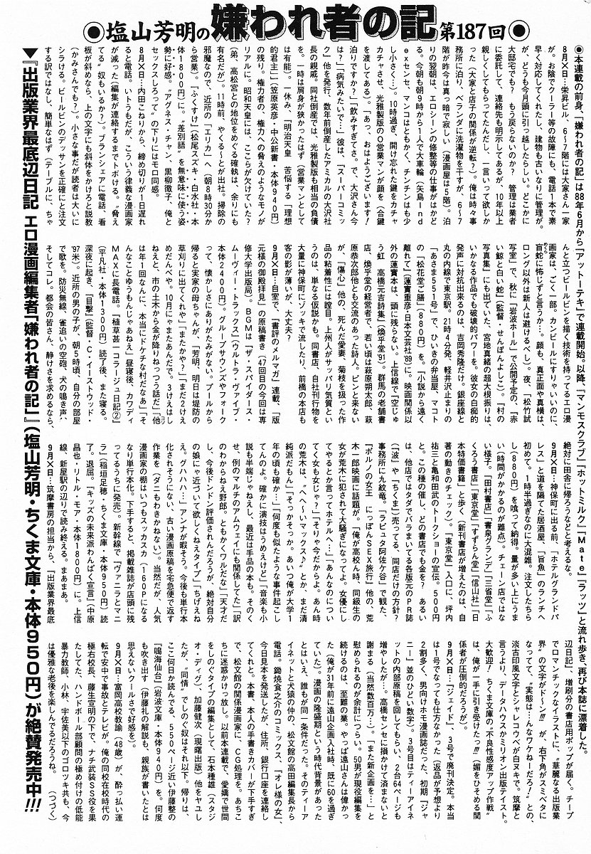 COMIC Mate 2006年12月号