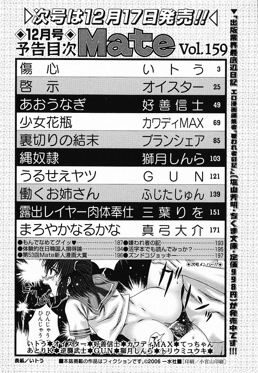 COMIC Mate 2006年12月号