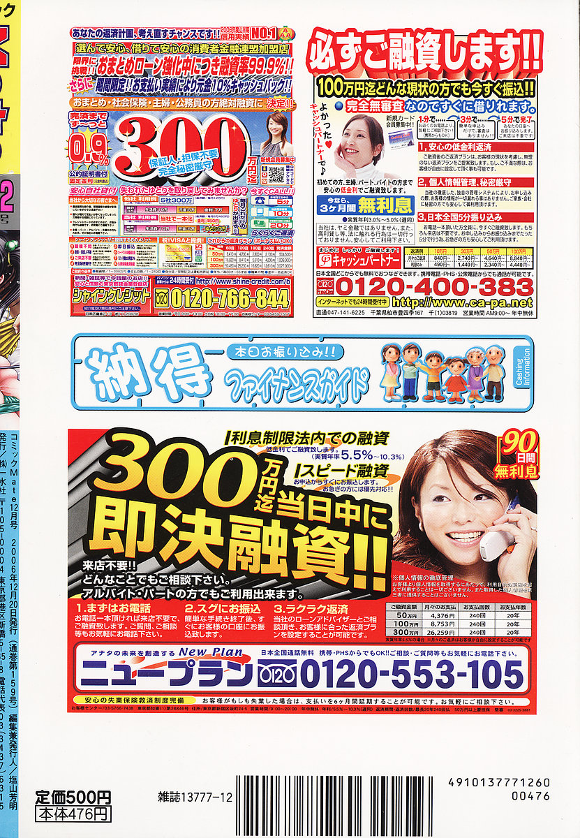 COMIC Mate 2006年12月号