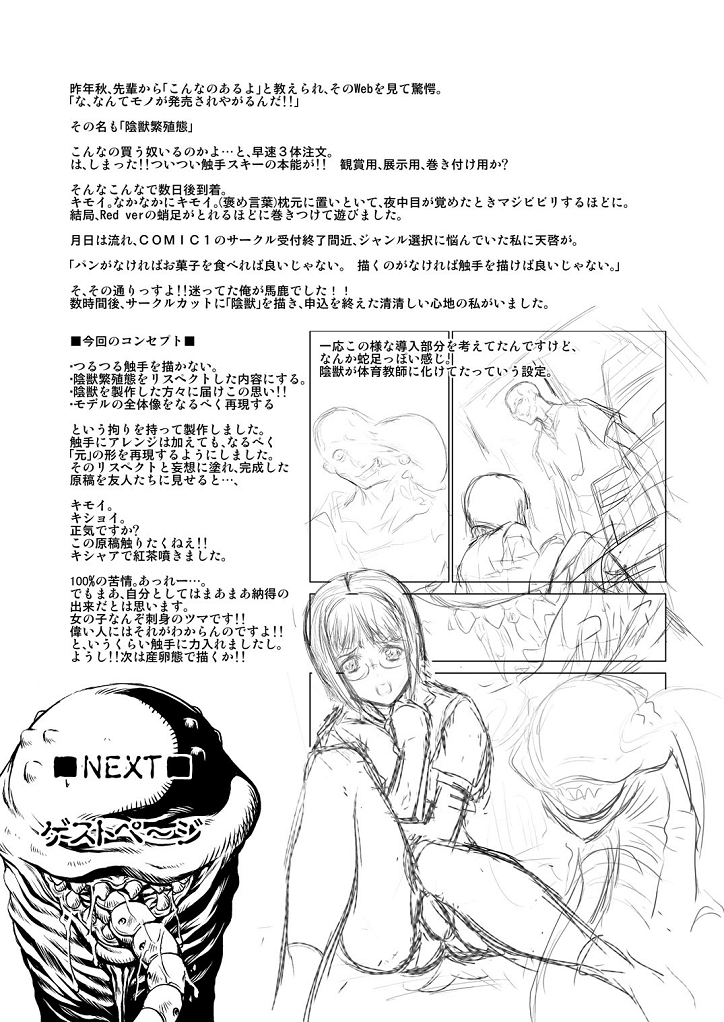 [FAKESTAR (美春)] 陰獣繁触態読本