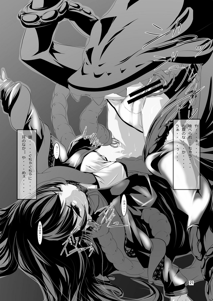 [FAKESTAR (美春)] 陰獣繁触態読本